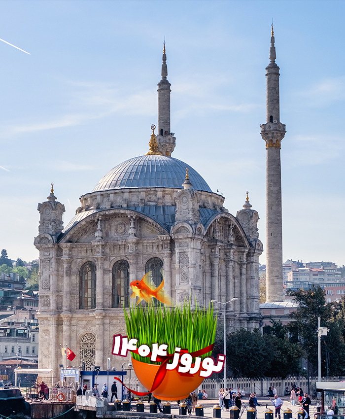 تور استانبول_ایران ایر ( 5 شب)